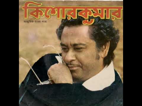 sukheo kende othe mon by kishore kumar