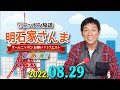 明石家さんま　オールニッポンお願い！リクエスト～さんま・アイスコーヒーが好き！好き過ぎて申し訳ない～ 出演者 : 明石家さんま、増山さやか、新行市佳、前島花音、内田雄基