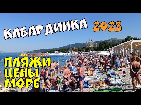 Кабардинка 2023 Море Цены Пляжи Красота Курорта Геленджик Геленджик Life