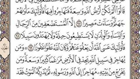 سورة النساء صفحة 94