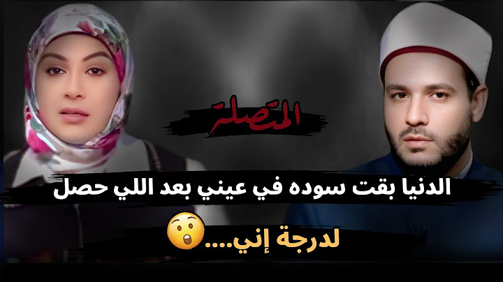 الدنيا بقت سوده في عيني😔 بعد إللي حصلي لدرجة إني.....😮