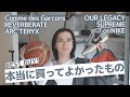 【2025上半期】元セレクトショップバイヤーによる買ってよかったもの紹介｜OUR LEGACY｜ARC'TERYX｜Supreme