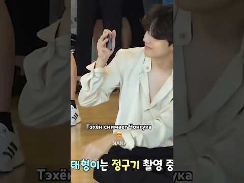 Видео: Taehyung films Jungkook 