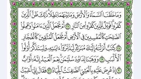 37 سورة ص القارئ عبد الرحمن العوسي  - رتل و استمع -
