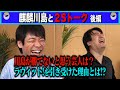 【トーク】麒麟川島 勝てないと思う芸人 &amp; ラヴィット!誕生秘話