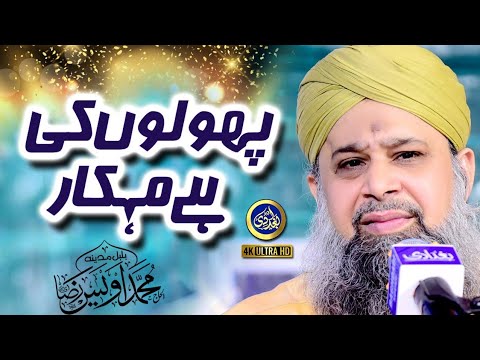 Phoolon Ki Hai Mehkar Magar Teri Kami Hai Maa   Owais Raza Qadri   2022