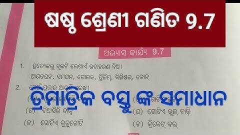 6 class mathematics ex. 9.7//sasta sreni ganita9.7//class vi math 9.7