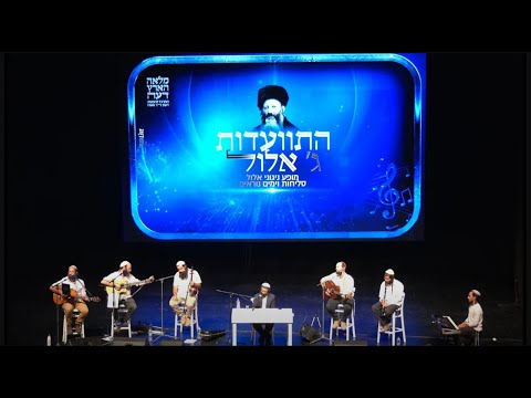 Shaarei Shamiyam Fatah From The 3rd Elul Gathering With Rabbi Reuven Sasson And Friends Playing 