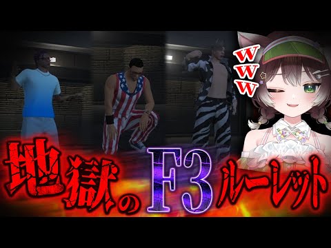 【ストグラ】ノーリミトライアスロンで優勝組で豪華景品をかけて地獄のF3ルーレットをするけんつたちに爆笑するようちえんじ【かしわねこ/ようちえんじ/切り抜き】