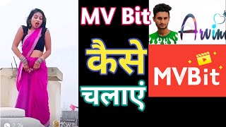 How To Use MV Bit App In Hindi ?MvBit App kaise chalaye