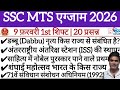9 February 2026 SSC MTS First Shift | Real Exam Analysis Inside | By Sumit Sir