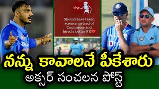 Akshar Patel reacts to being removed from India World Cup squad | అన్యాయం అంటున్న అక్సర్ పటేల్