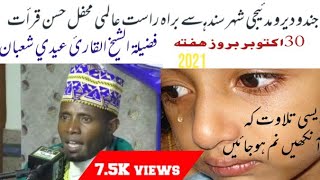 Qari Eidi shaban 30 October 2021 new Recitation At Jindo dero #eidishaban#subscribnow #youtube #like