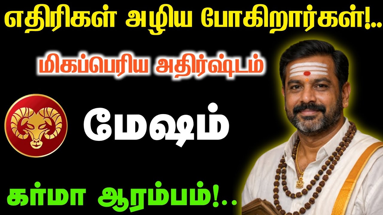 மேஷம் ராசி 🔥 எதிரிகள் அழிய போகிறார்கள் | கர்மா ஆரம்பம் | mesham 2026