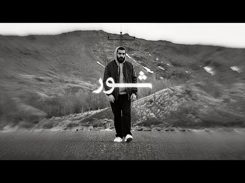     سعل چیگینی شور فری استایل