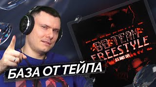 Big Baby Tape - BBTEAM FREESTYLE | Реакция и разбор