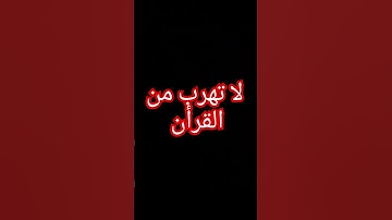 سورة البينة، بصوت إسلام الصحبي #المصحف #اكسبلور