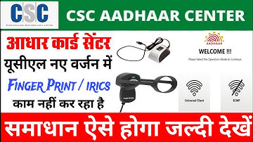 csc ucl fingerprint /iris device not working | csc new update