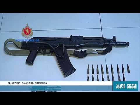 დაკავება იარაღის უკანონოდ შეძენა-შენახვის ბრალდებით 10.01.2017