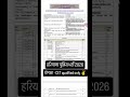 हरियाणा पुलिस भर्ती 2026 शुरू #haryanajobs #haryanapolice #bharti #hssccet