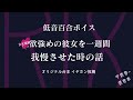 【R18 女性向け 低音百合ボイス】○欲強めの彼女を一週間我慢させた時の話【ASMR】