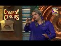 Siddharth    love     comedy circus  siddharth sagar comedy