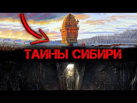 Что Спрятали В Сибири О Чем Предпочитают Молчать Историки!