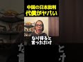 【政治】中国の強烈な日本批判。その真意を語るフィフィ #フィフィ