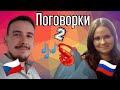 Чешский язык похож на русский? | Опять сравниваем поговорки!