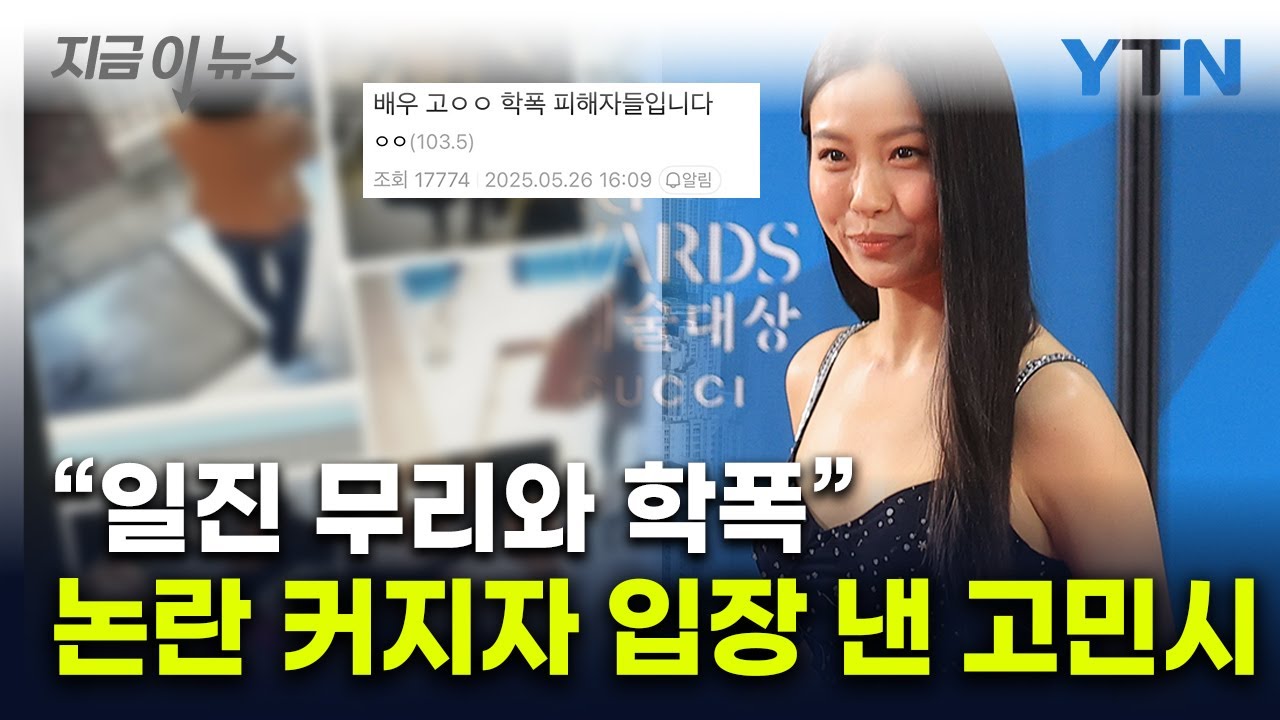 고민시 학폭 해명