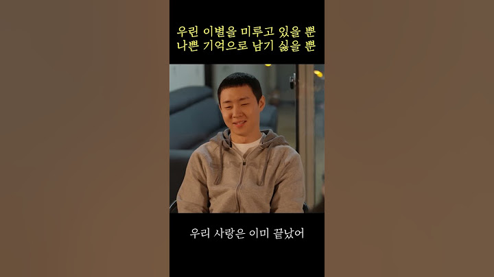 헤어지고 싶은데 말하지 못하는 여자 #드라마 #이별 #헤어지자 #커플
