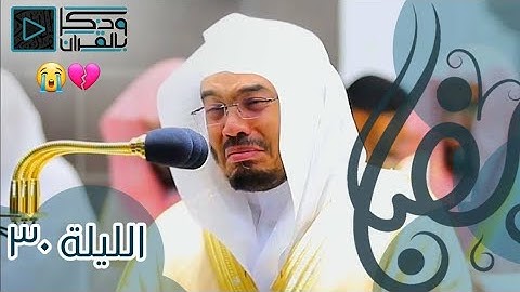 تلاوة مبكية ياسر الدوسري القرأن الكريم خاشعة إن تعذبهم فإنهم عبادك yasir aldawsari .quran karim