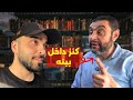 بيت غير كل البيوت زيارة لمنزل الروائى أيمن العتوم الأردن