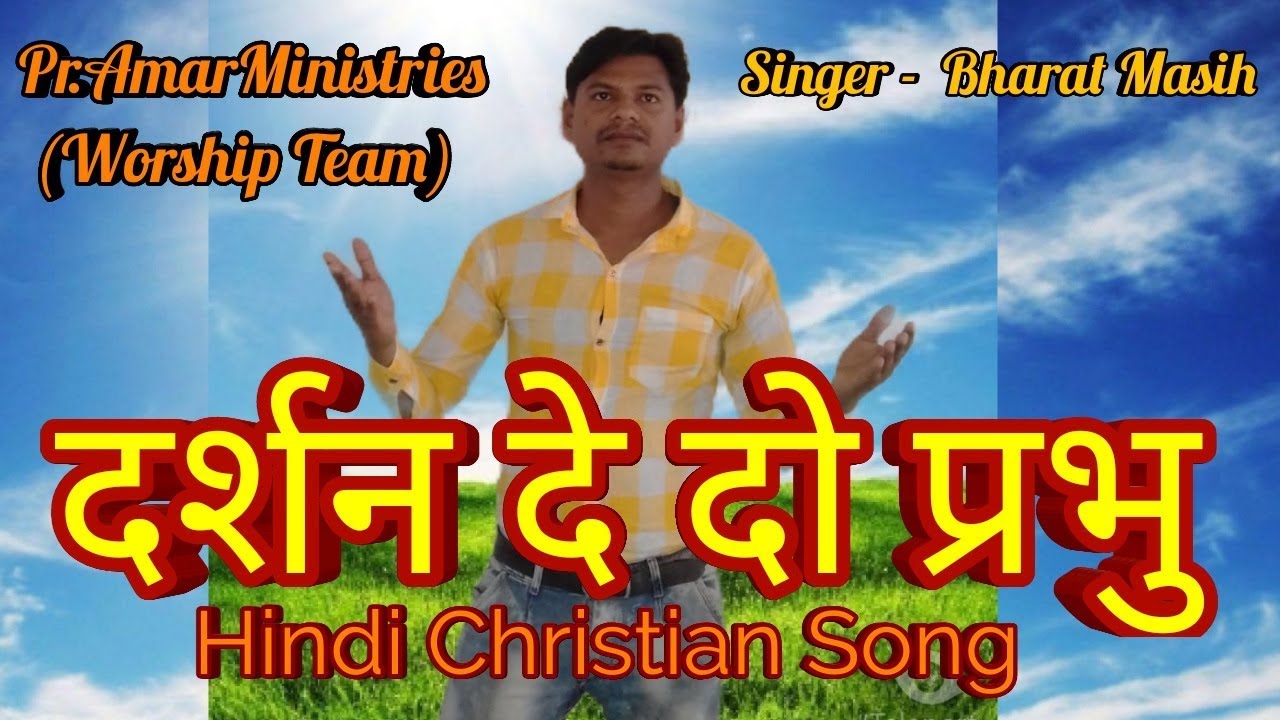 Darshan De Do PRABHU By Bharat yadav Masih  Pr Amar Masih Ministries Worship Team