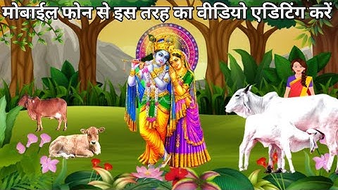 Radhe Krishna bhajan editing from Kinemaster II kinemaster se Video editing Kaise karen #kinemaster