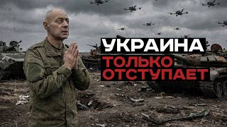 Украина только отступает | #Мамаявпорядке