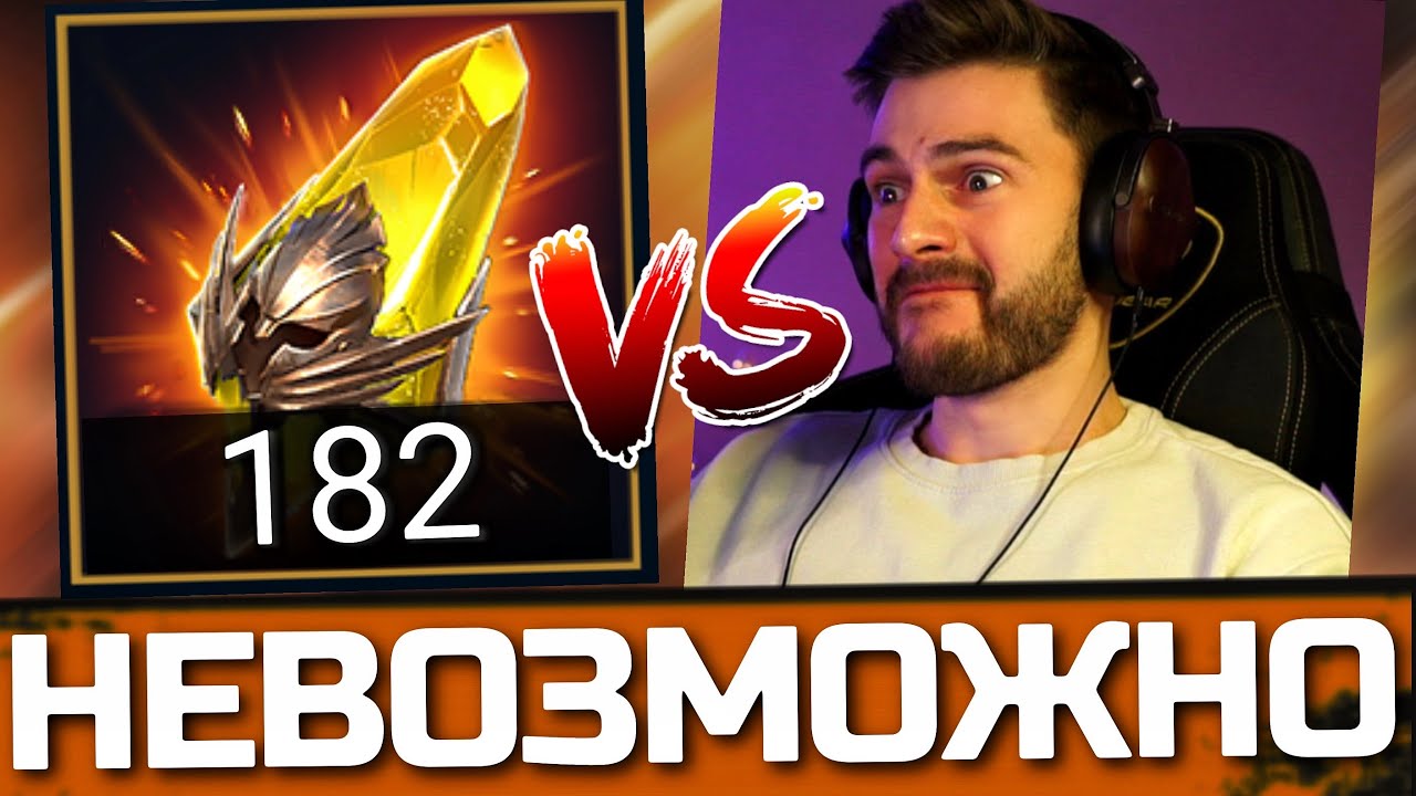 182 ФТП САКРАЛА под х25! СМОЖЕМ БЕЗ ДОНАТА ДОСТАТЬ ИМБУ в Raid: Shadow Legends ?