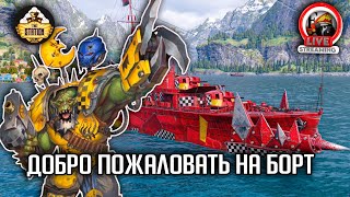 Хоббистрим | Warhammer 40000 | Добро пожаловать на борт #2
