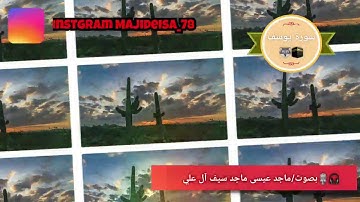 سورة يوسف بصوت ماجد عيسى ماجد سيف آل علي