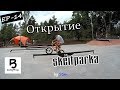 СКЕЙТПАРК В КИШИНЕВЕ | Раскатали на BMX по новому парку!