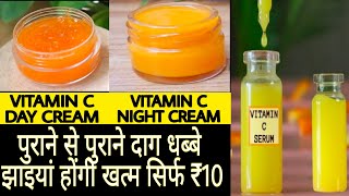 Diy Vitamin C Cream For Face | Vitamin c Serum For Face | Vitamin c Night Cream For Face /Face Cream