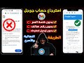 مفاجأة طريقة استرجاع حساب جيميل في 2025 من غير إيميل ولا رقم ولا كلمة سر الشرح الجديد مفاجأة طريقة استرجاع حساب جيميل في 2025 من غير إيميل ولا رقم ولا كلمة سر الشرح الجديد