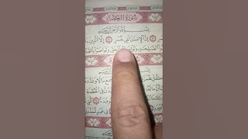 #سورةـ العصر (والعصر إن الإنسان لفي خسر....) سورة العصر.... سوره العصر... والعصر