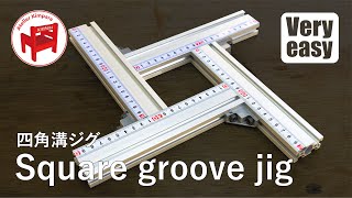 【DIY】How to make a square groove jig／四角溝治具の作り方