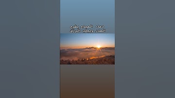 اللهم اجعل هذا الصباح بداية خير وفرح ورزق🌸🤲#دعاء_الصباح #صباح_الخير #اذكار_الصباح #رزق #شورتس