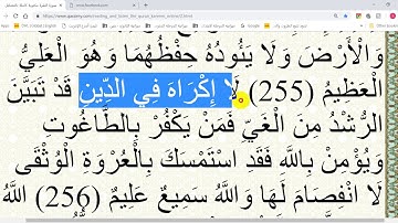 في رحاب القرآن الكريم ح163-الآية 256من سورة البقرة-إعرابًا ومعنًى وبلاغةً وإملاءً .