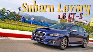 傳奇顛覆之旅Subaru Levorg 1.6 GT-S