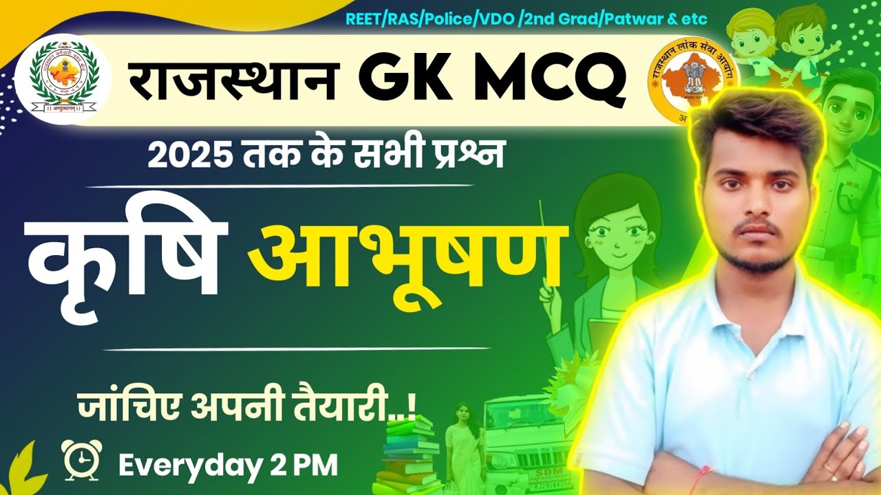 राजस्थान की Live Rajasthan Gk PyQ McQ | LDC CET , Lab Assistant ,2nd Grade ,VDO 2026