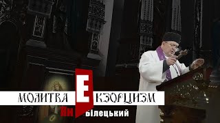 Молитва екзорцизм на зцілення 🙏 Ян Білецький