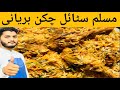 Muslim style chicken biryani recipe  biryani recipe by ammar food stories